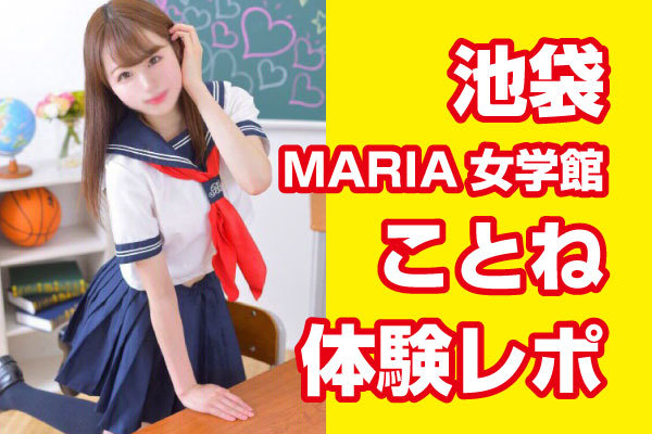 MARIA女学館ことね