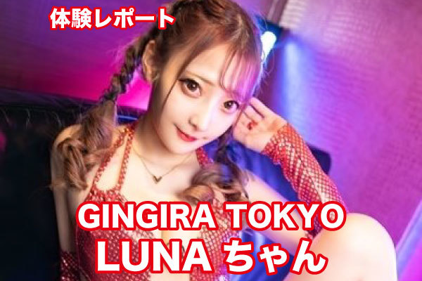 GINGIRA TOKYO LUNA